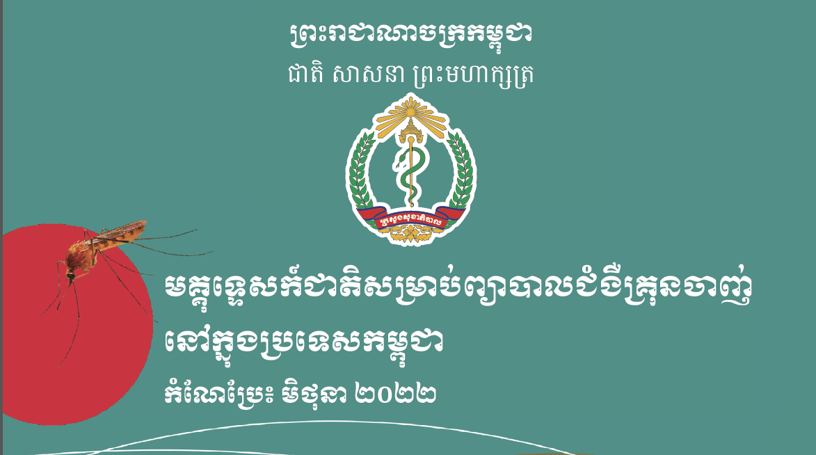 Malaria Treatment Guidelines for Malaria