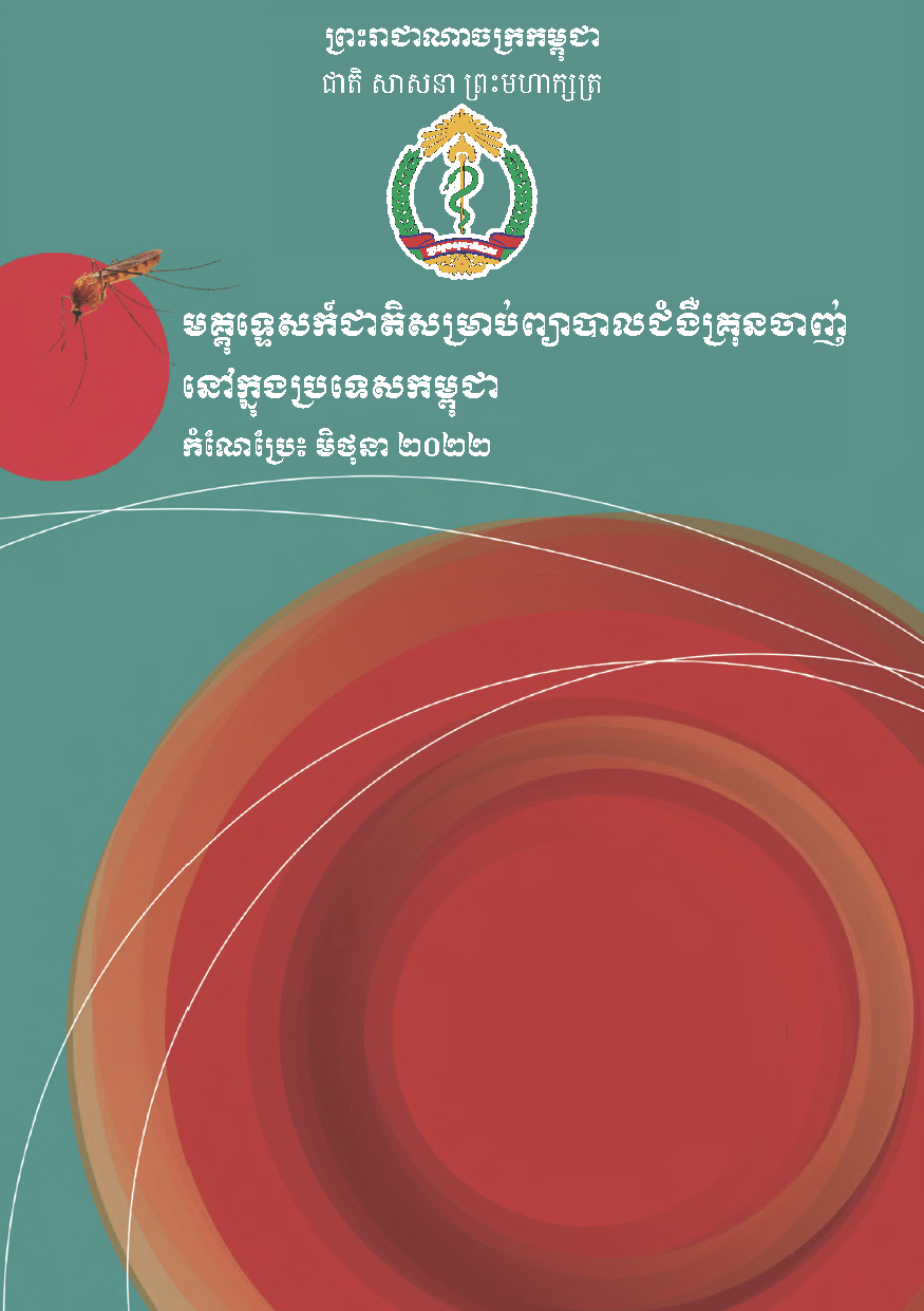 Pages from National Treatment Guidelines 2022 KH-small.png