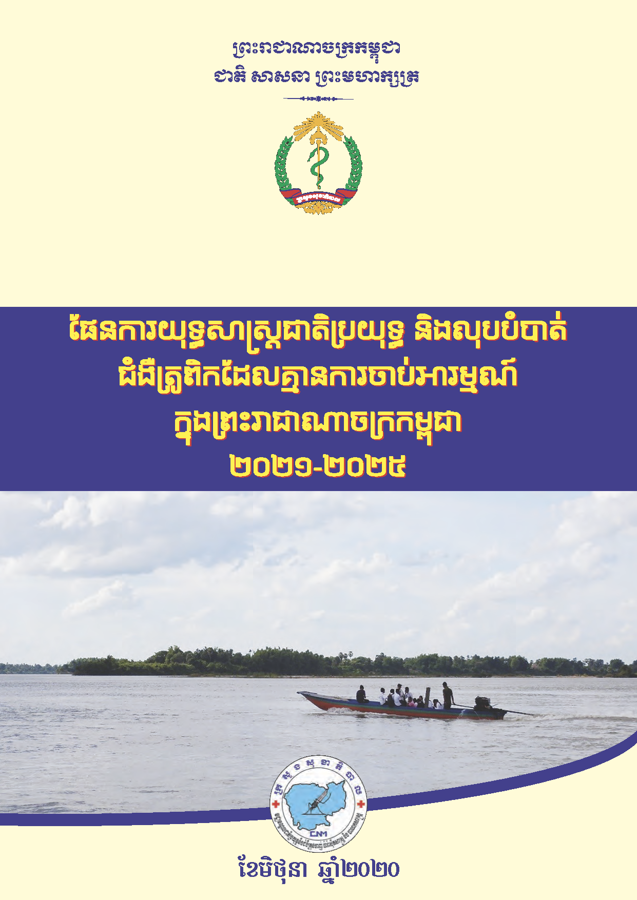 Pages from National_Strategic_Plan_for_Control_and_Elimination_of_Neglected (2).png